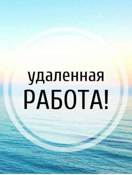 Удаленная работа