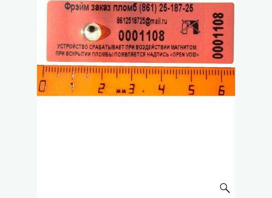 Антимагнитная пломба наклейка номерная 66х22 мм с магнитным 