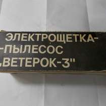 Пылесос ветерок -3, в Санкт-Петербурге