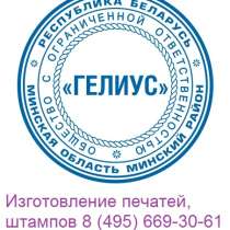 Изготовление печатей и штампов, в Москве