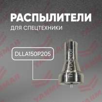 Распылитель на Yanmar dlla150P205, в Томске