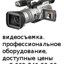 Видеосъемка, профессиональное оборудование , в Иванове