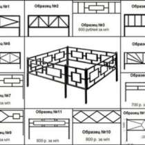Ограды на кладбище с бесплатной доставко, в Балашове