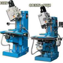 Сверлильно-фрезерные станки, в Владикавказе