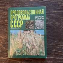 Продовольственная программа СССР, в Москве