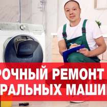 Ремонт Стиральных машин частный мастер, в Санкт-Петербурге