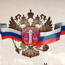 Адвокат по арбитражным судам в Ростове-на-Дону, в Ростове-на-Дону