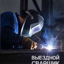 Сварочные работы, в Твери