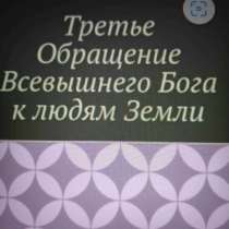 Игорь Цзю: "Третье Обращение Всевышнего Бога к людям Земли", в г.Лондон