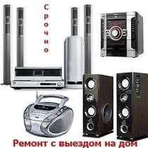 Ремонт видеомагнитофонов, плееров VHS, DVD. Выезд на дом, в Москве