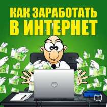 Работа на дому, не в офисе , в г.Рига