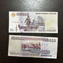 Банкнота 500000 рублей 1995 года, в г.Семей