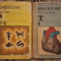 Учебник Биология 7-8 класс 1989г, 9 класс Цузмер и др. 1990г, в г.Костанай