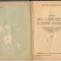 Книга издание 1916 года, в Ростове-на-Дону