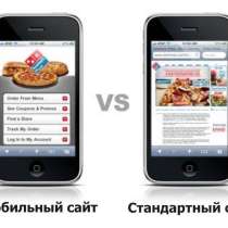 Разработка мобильной версии сайта, в Казани