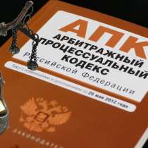 Юрист по арбитражным спорам, в Астрахани