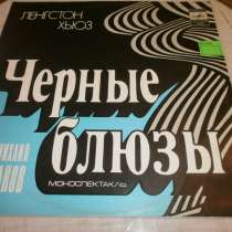 Ленгстон Хьюз ЧЕРНЫЕ БЛЮЗЫ М. Козаков. Б. Фрумкин. Пластинки, в Кургане