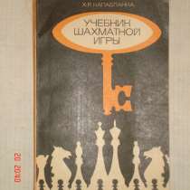 Учебник шахматной игры, в Санкт-Петербурге