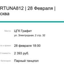 Билет на концерт fortuna 812, в Москве