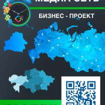 Уникальный готовый бизнес для ИП и Юр. Л по всей РФ, в Тюмени