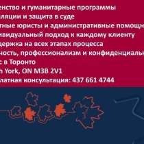 Беженство и гуманитарные программы Заявки на PR Апелляции, в г.Лондон