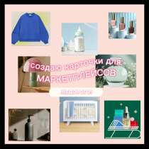 ~карточки для товаров~, в Москве