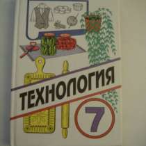 Симоненко учебн. по технологии за 6,7 кл, в Воронеже