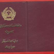 Афганистан документ к ордену с печатью герб 1987 г. ###10, в Орле