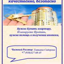 Частный риэлтор, в Краснодаре