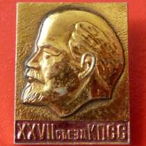 СССР 27 XXVII съезд КПСС Ленин 1986 г, в Орле