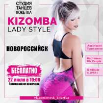 Kizomba Lady Style (Женская Кизомба в Новороссийске), в Новороссийске