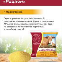 Сера молотая кормовая Рацион 150г, в Москве