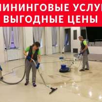 Все виды уборки, в Москве