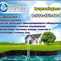 ООО Бурпром в Луге, в Лугах