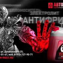 Антифриз от Производителя, в Новосибирске