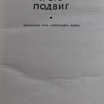 Книга о Блоке, в Санкт-Петербурге