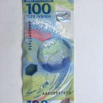 Юбилейная купюра, в Астрахани