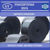 Лента транспортерная б/у (конвейерная), в Новокузнецке