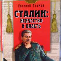 Сталин: искусство и власть, в Новосибирске