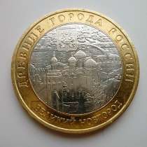 10 Рублей 2009 год Великий Новгород ММД, в Москве