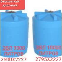 Продам пластиковую емкость ЭВЛ 9000 литров ЭВЛ 10000 литров, в Красноярске