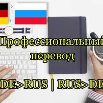 Правильный переводчик немецкого языка, в Саратове