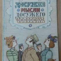 Джером досужие мысли досужего человека, в Сыктывкаре