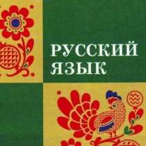Русский язык, в Хабаровске