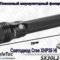 EagleTac Мощных аккумуляторный фонарь EagleTac SX30L2-R Mk II, на светодиоде XHP35 HI, в Москве