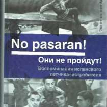 "No pasaran! Они не пройдут!&quot, в Москве