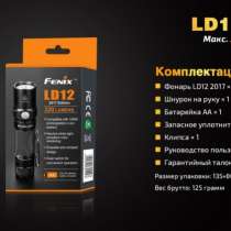 Fenix Фонарь Fenix LD12 NW 2017 NEW, в Москве