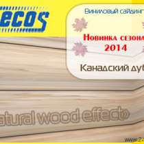 Сайдинг Tecos "Natural wood effect", в Набережных Челнах