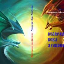 "Возвращение века драконов", в Владивостоке