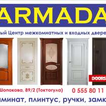 Продажа межкомнатных и стальных дверей в Бишкеке!, в г.Бишкек